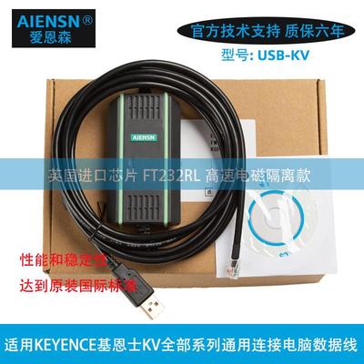 兼容基恩士KV系列PLC编程电缆/数据通信通讯下载线USB-KV KV1000