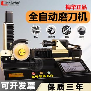 梅华正品全自动数控铣刀研磨机钨钢钻头圆鼻球刀高精一体式磨刀机
