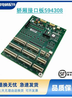 适用36005500电梯轿厢接口板594308刷卡板560524 560574 全新现货
