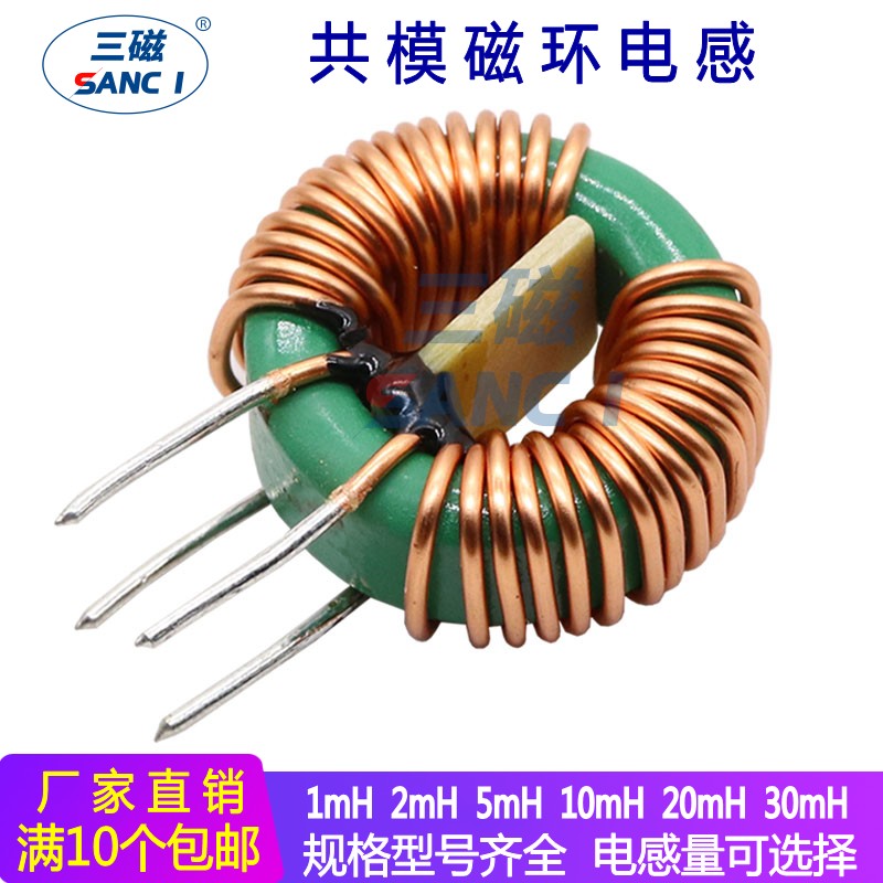共模电感 5MH 10MH 20MH 30MH 磁环电感 电源滤波EMC电感线圈