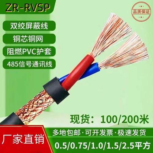铜芯RVSP双绞屏蔽线458通讯线2芯4芯0.50.75 1 1.5 2.5平方信号线