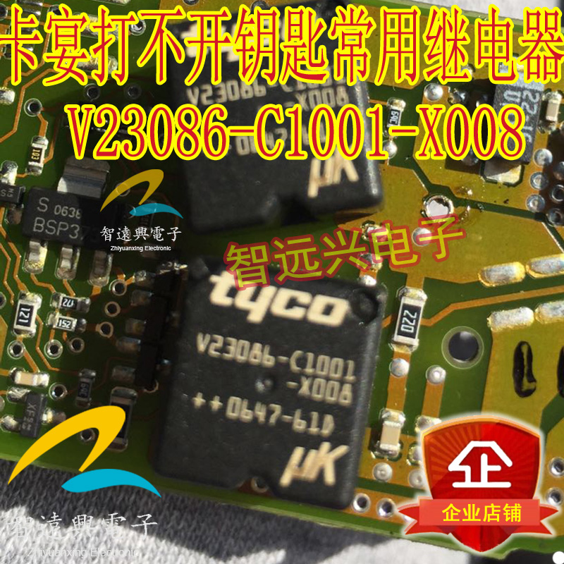 代用V23086-C1001-X008 适用于途锐卡宴打不开车钥易损继电器五脚