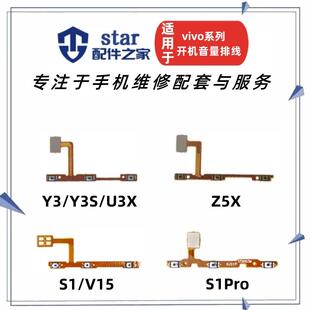 电源侧按键 Y3S U3X 适用vivo Z5X V15 S1PRO 开机音量排线