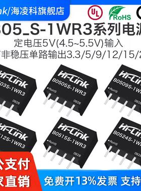 B0505S-1WR2 R3 B0503/09/12/15/24S-1WR2 DC-DC直流隔离电源模块