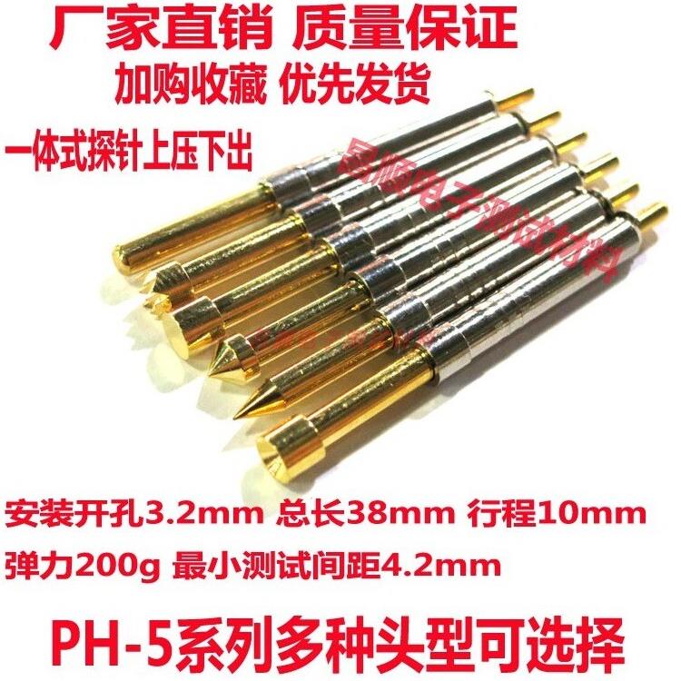 探针测试针 PH-5A/B/E/G/H/J 一体式 夹治具弹簧顶针