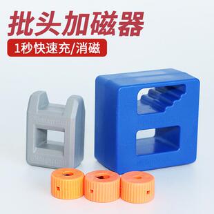批头加磁器充消磁器强力磁铁吸磁环电动螺丝刀电批电钻起子加磁器