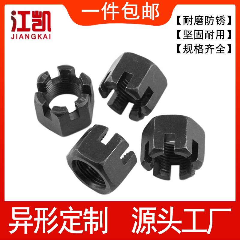 10.9级高强度开槽螺母GB6181开花螺帽细牙细扣加厚六角罗帽M8-M42
