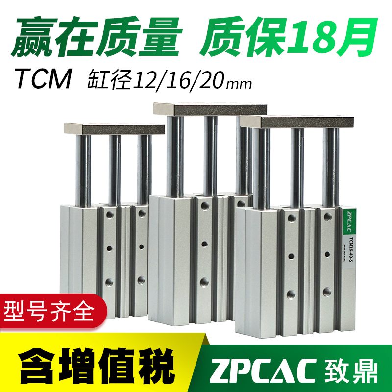 亚德客型三轴三杆带导杆气缸TCM12/16/20-10S*30SX40X50X75SX150S