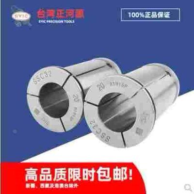 原装台湾SYIC正河源 强力筒夹 SSC32直筒夹 数控加工中心夹头刀柄