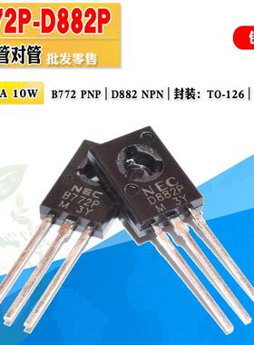 中功率三极管B772P D882P 批量0.18元 铜脚开 关管放大晶体管对管