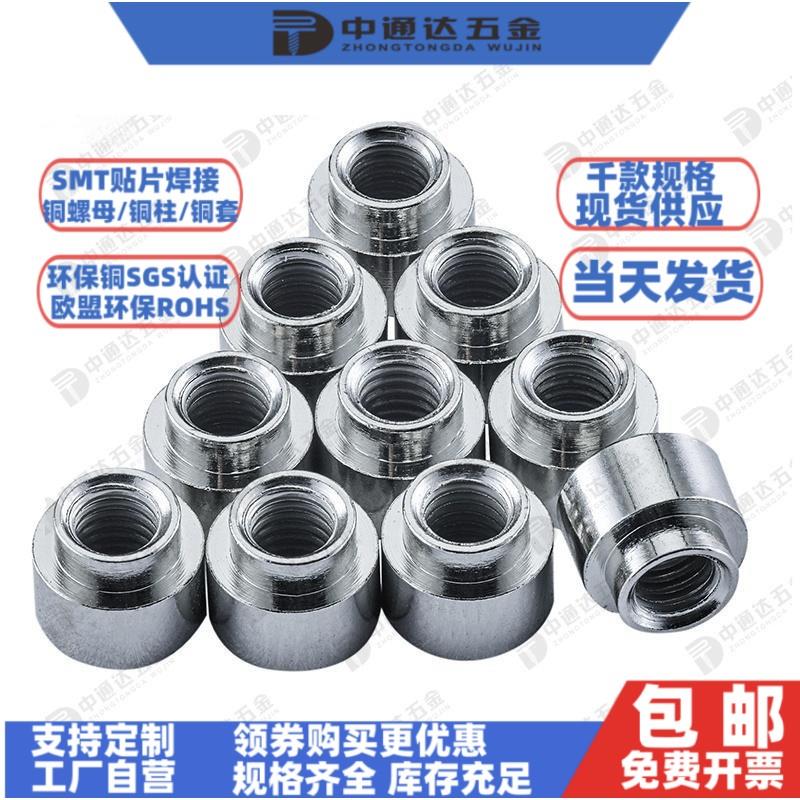 SMT贴片铜螺母M2焊接PCB板载带支撑Pcie螺柱T台凸形通孔铜柱现货