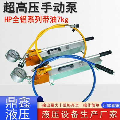 超高压手动液压泵大流量手动压力泵便携式双作用试压油泵手压油泵