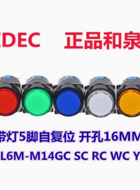 IDEC正品和泉AL6-M A AL6M-M14GC A14gc RC YC Sc WC带灯按钮开关