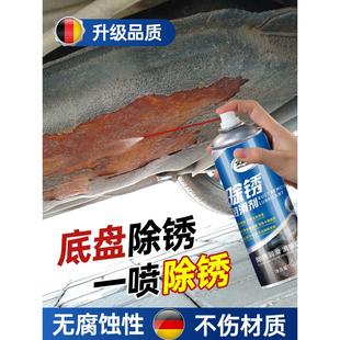 汽车底盘除锈润滑剂漆面铁锈去除剂钣金轮毂生锈修复金属快速清洗