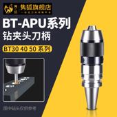 隽狐自紧钻夹头刀柄BT40一体式 钻夹APU13刀柄BT50钻夹头刀具BT30