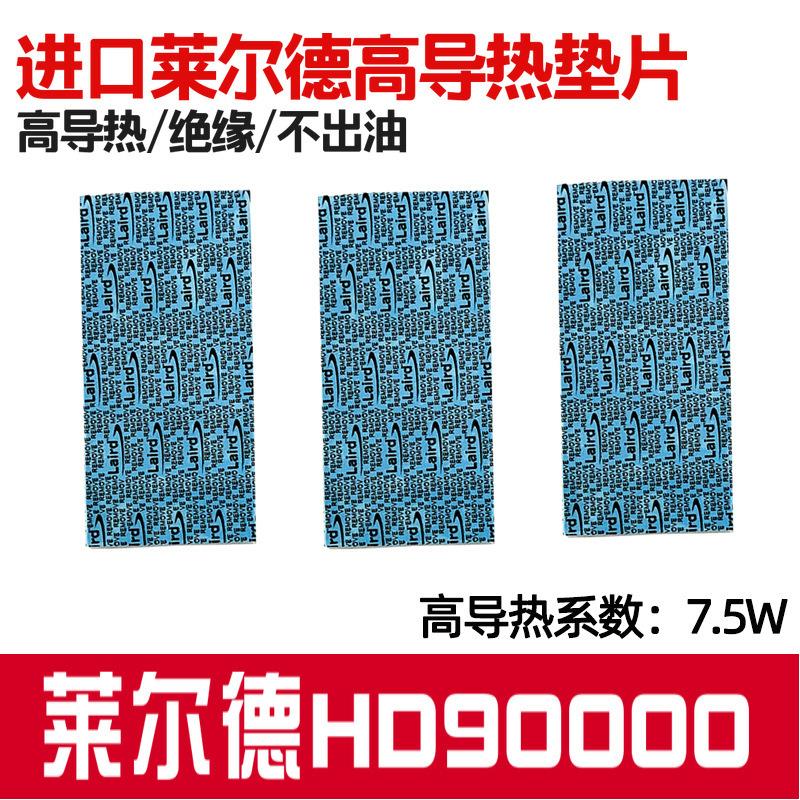 莱尔德HD90000导热硅胶片m.2南桥显卡降温显存3090电脑半导体制