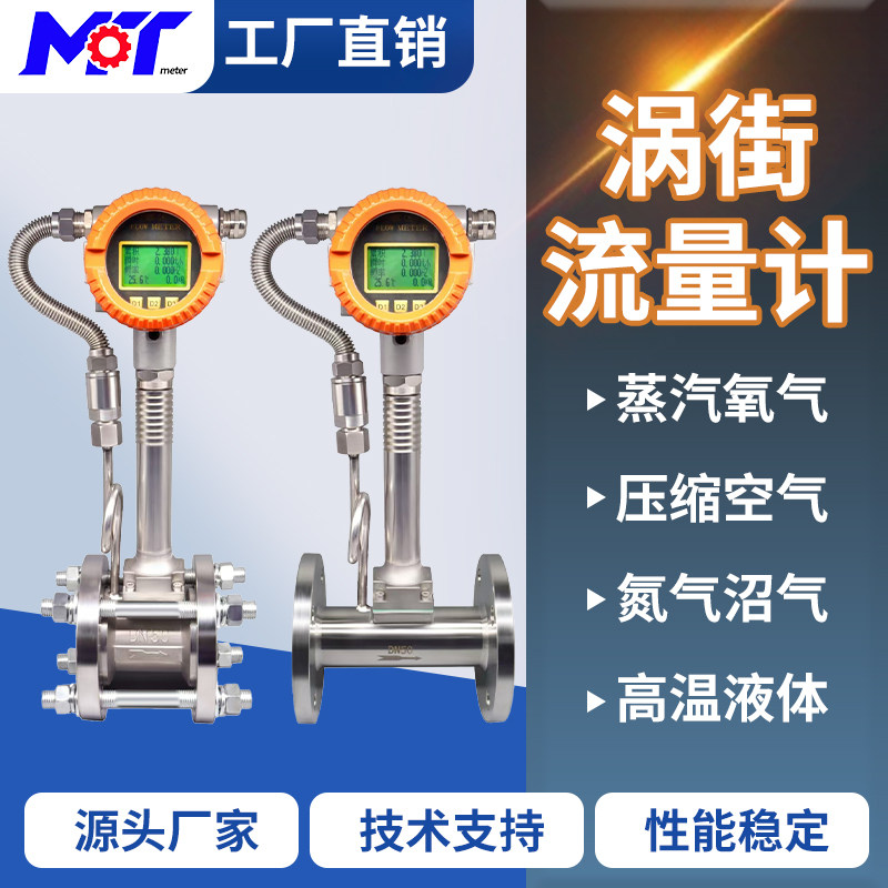 高精度氮气体涡街流量计中国大陆