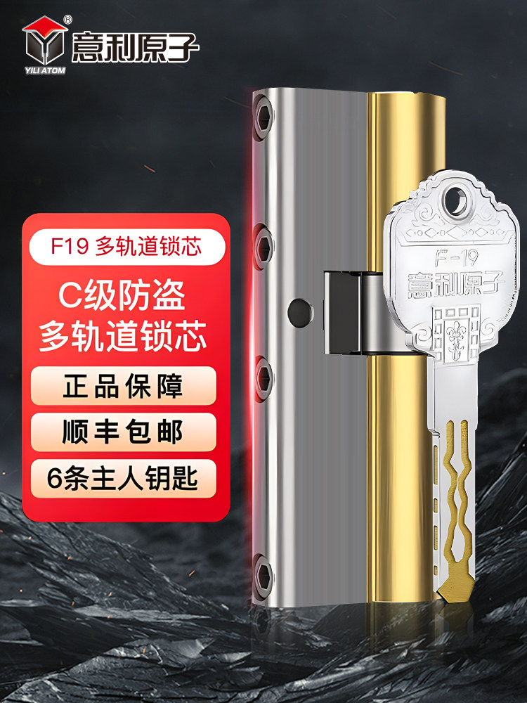 意利原子防盗门锁芯通用型家用C级多轨叶片进户铁门入户大门锁芯