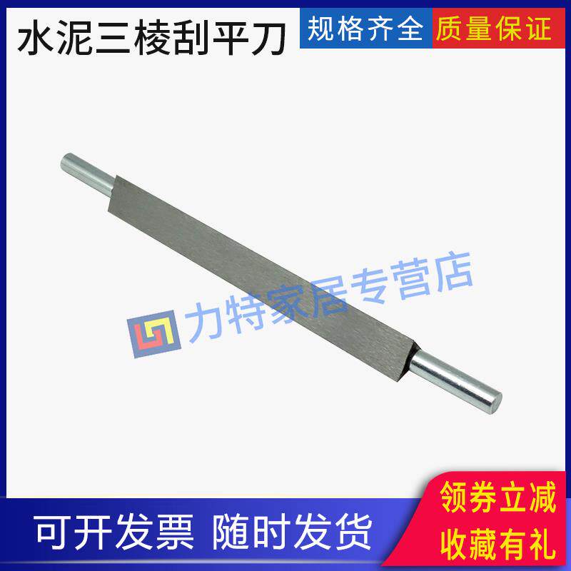 水泥三棱刮刀三边刮刀jct603三角形刮平尺干缩度试验