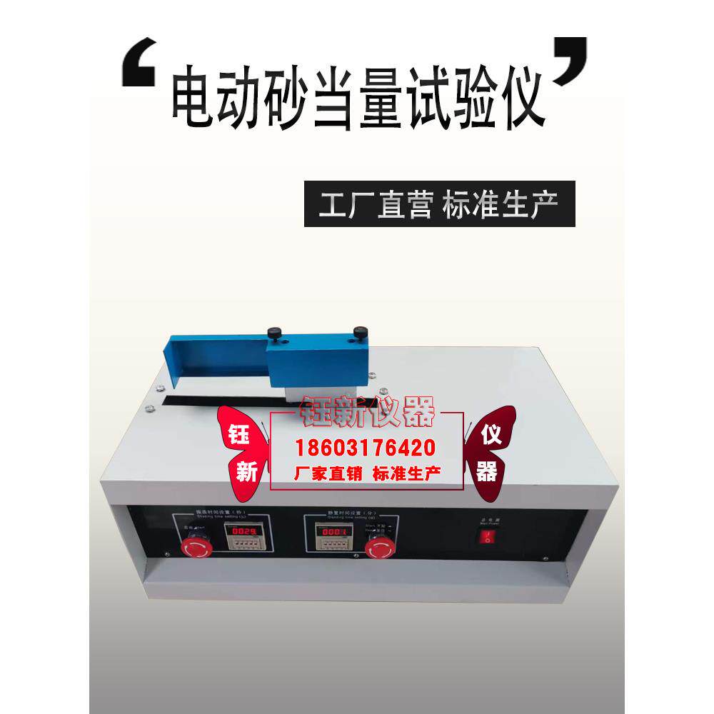 电动砂当量试验仪砂当量检测测定仪砂当量测定仪sd-2型电动砂当量