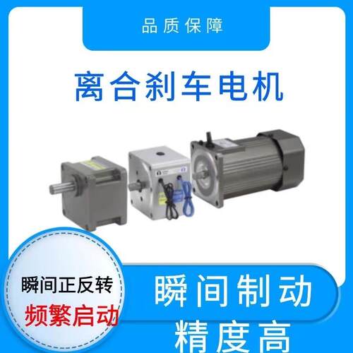 新品齿轮减速电磁离车三相马达单相马达变速全铜
