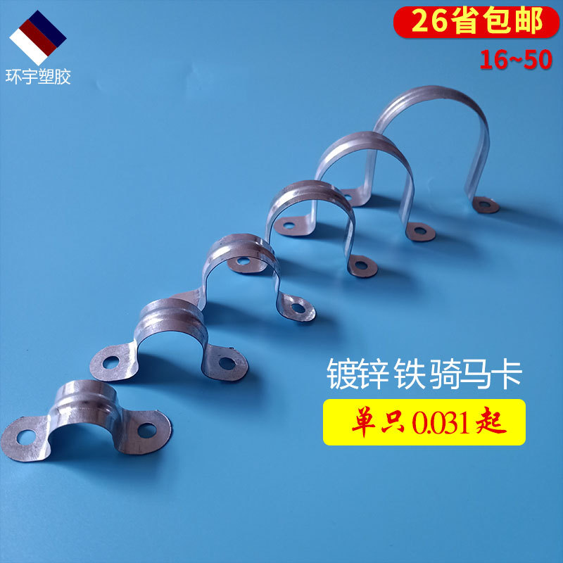 新品骑马卡镀锌铁皮卡50卡扣4分水管夹25固定卡扣32马鞍卡子40欧