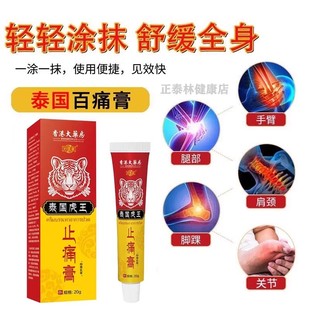 新款 泰國(guó)舒筋透骨膏頸椎腰腿不適草本外用乳膏外用發(fā)熱抑菌膏