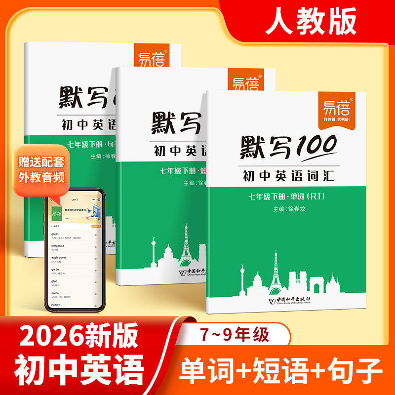 默写100初中英语词汇七八九年级上下册英语短语句子单词练习打卡,玩具/童车/益智/积木/模型,儿童书法用品,淘宝优惠券,粉丝福利购,淘宝优惠卷