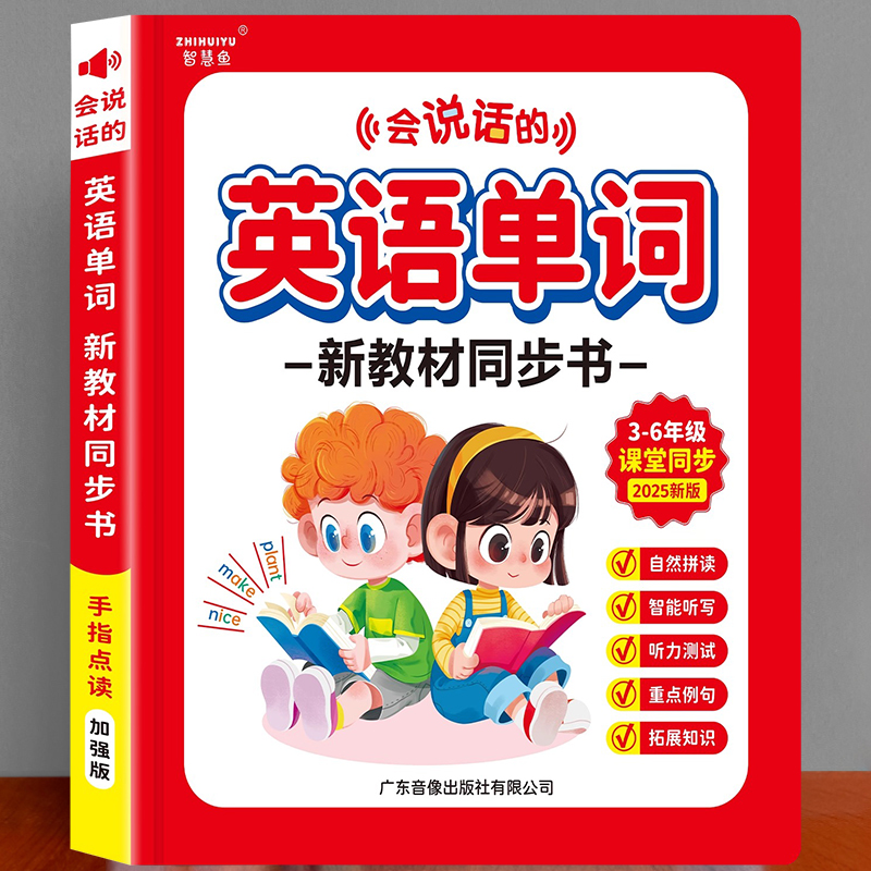外研版3-6年级同步英语单词教材单词汇总表小学英语手指点读发声