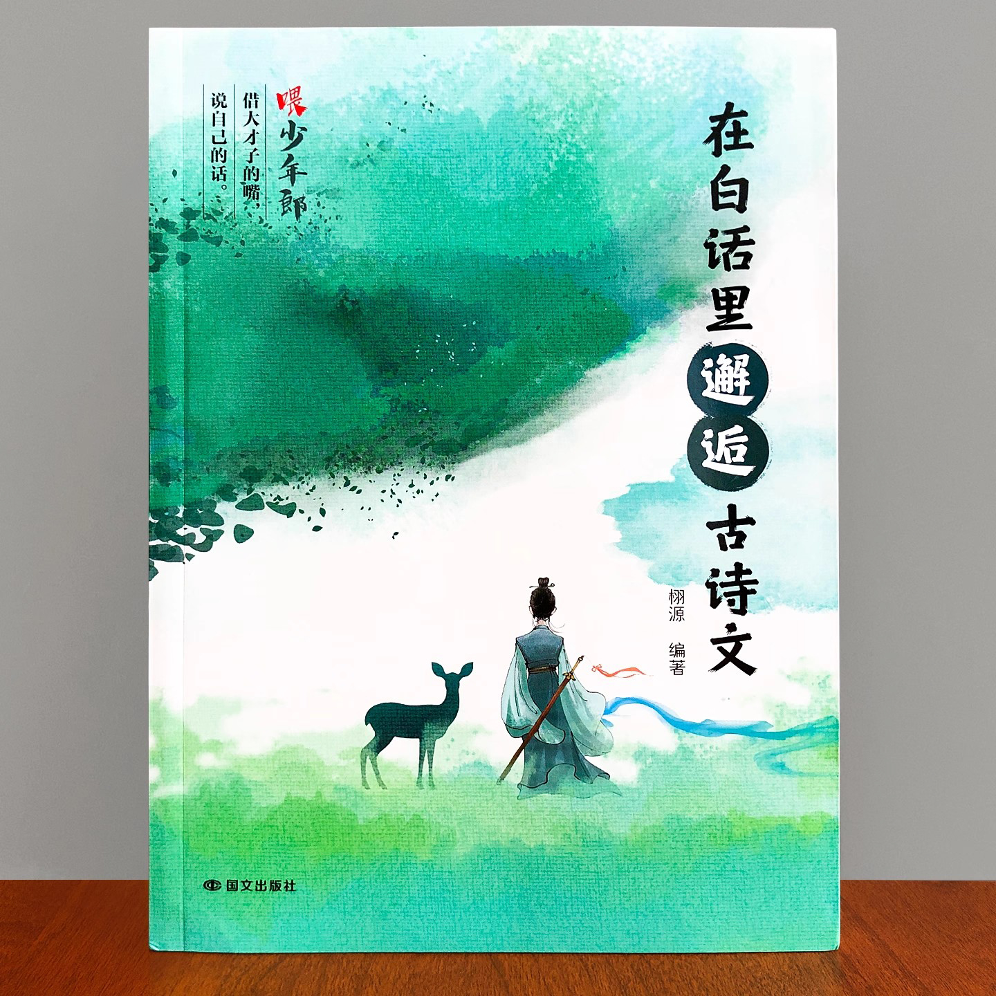 在白话里邂逅古诗文腹有诗书气自华古诗文提升写作技巧语言魅力