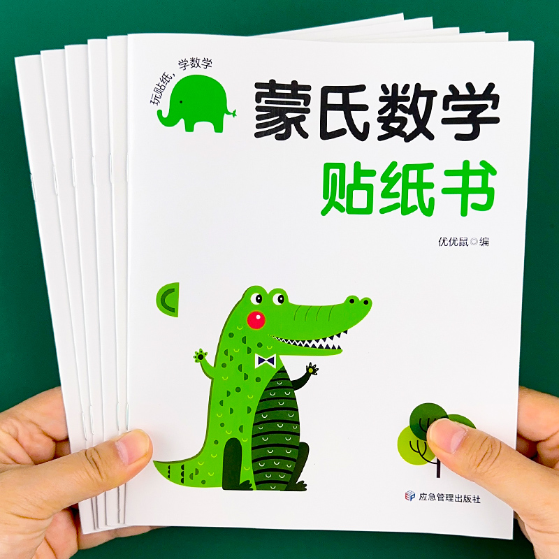 蒙氏数学贴纸书2-3-4-56岁儿童数字粘贴贴画幼儿园益智力开发玩具