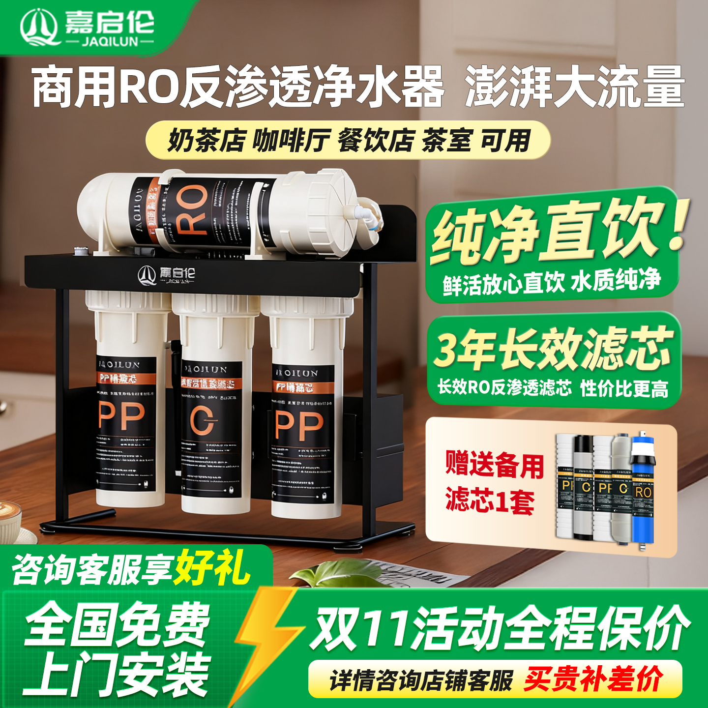 嘉启伦奶茶店商用RO反渗透净水器