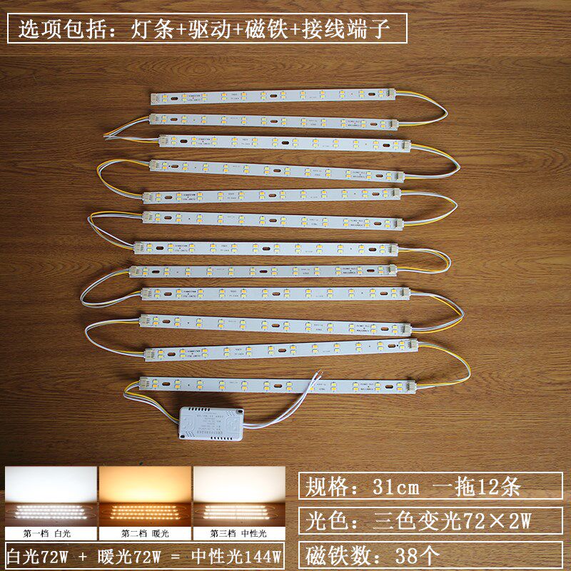 310mm双排灯珠长条灯片led替换灯板三色变光方形吸顶灯维修配件,家装灯饰光源,LED灯板,淘宝优惠券,粉丝福利购,淘宝优惠卷