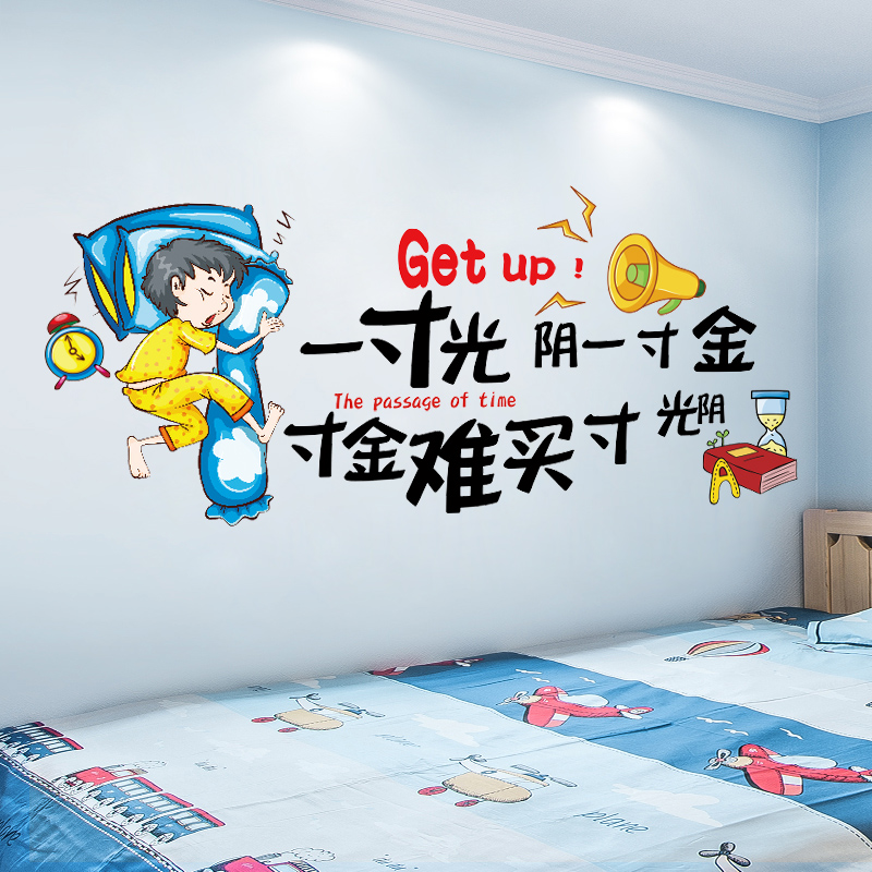 学生励志标语墙贴儿童房间卧室布置语录贴纸激励孩子学习海报贴画