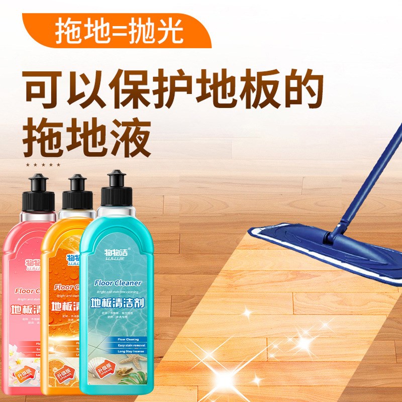 地板清洁剂水垢水渍去污适用实木瓷砖地板留香专用清洗液