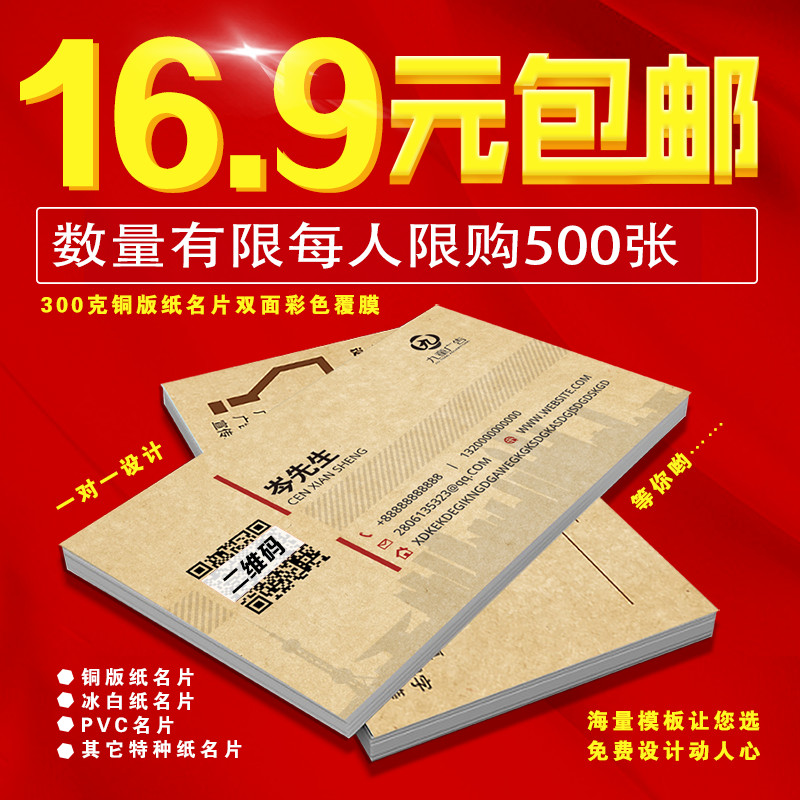 公司名片免费设计制作双面印刷特种纸订做包邮定制PVC卡创意活动