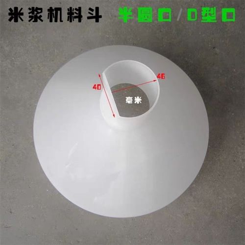 磨浆机下料斗打浆机进料斗米浆机漏斗河北沧州铁狮料口斗子配件