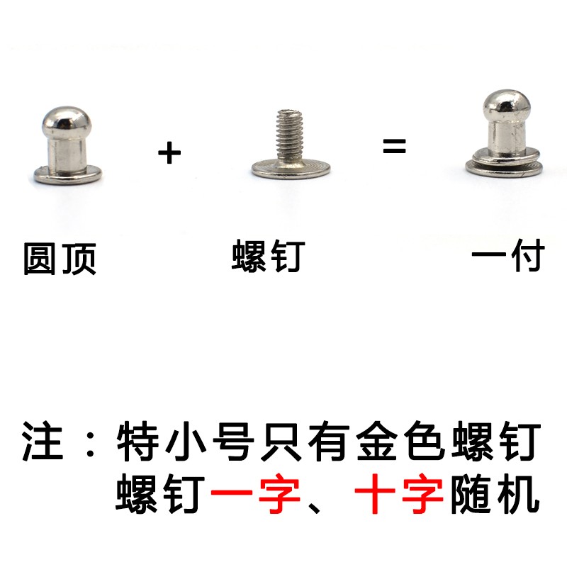 男女衬衫衬衣袖口钉扣高档光头圆钉金属袖扣螺丝帽钉箱包皮扣配件