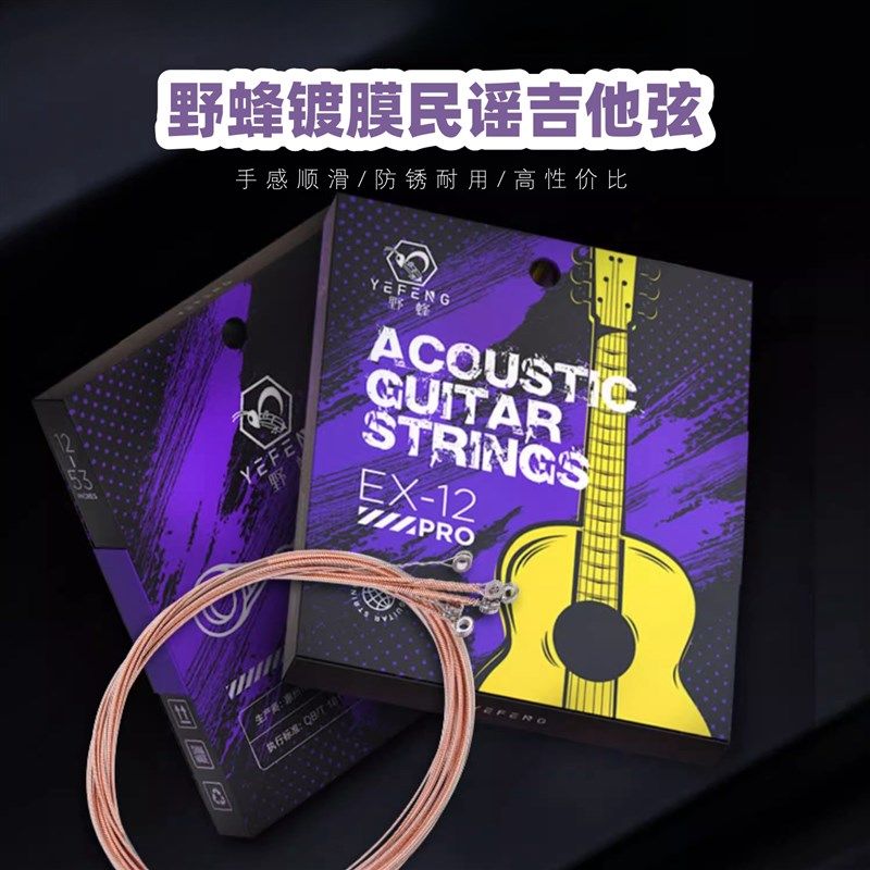 大树音乐屋 野蜂民谣吉他弦镀膜琴弦一套6根磷铜覆膜弦