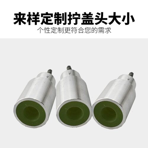 订做加长拧盖头定制加长盖子拧盖头锁盖头瓶盖锁口头旋盖拧紧头