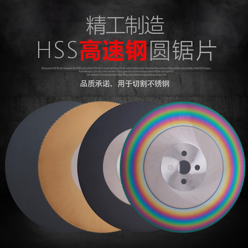 锯片 高速钢圆锯片M42含钴切割不锈钢管铁切管机锯片 275 300 315