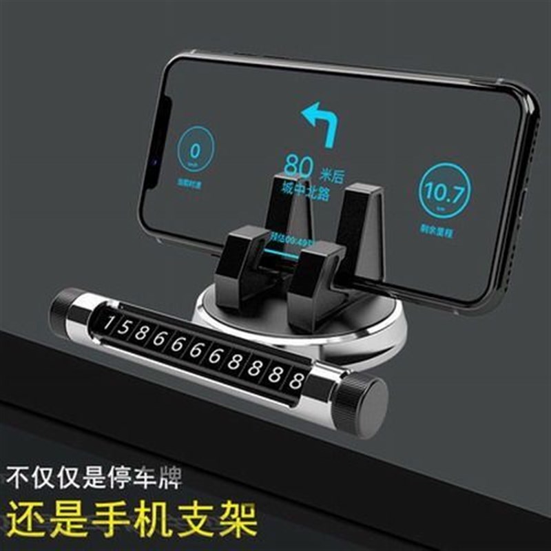多功能车载手机支架汽车上用导航架仪表台临时停车牌挪车号码通用图片