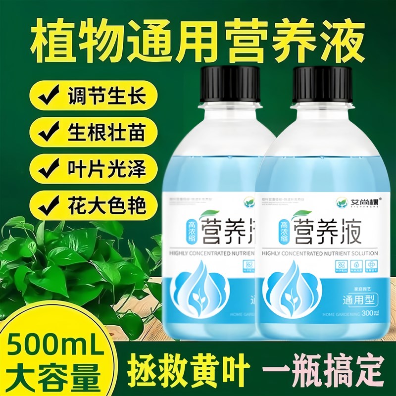 植物营养液通用型花卉水培绿植发财树室内盆栽植物专用多肉富贵竹
