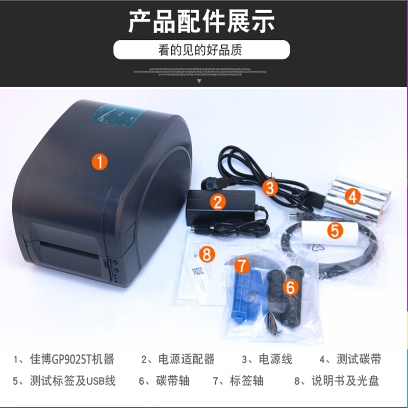 佳博GP 9025T条码打印机裁床标铜板纸不干胶服装吊牌合格证洗水唛