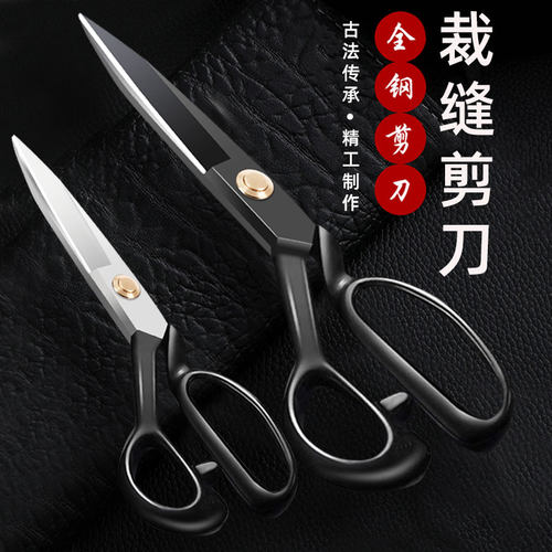 裁缝剪刀裁布缝纫专用家用布料服装工业裁布8寸-12寸剪子工具大全