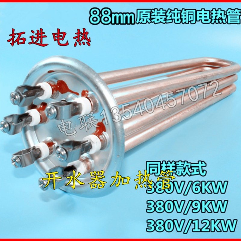 74/88盘盖法兰开水器热水器加热管发热管220V/3 380V/6 9 12KW