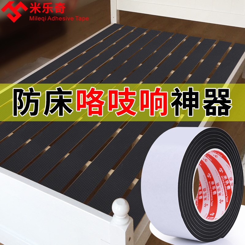 防床异响静音条上下铺排骨架减震缓冲隔音棉椅子脚垫eva防滑垫片