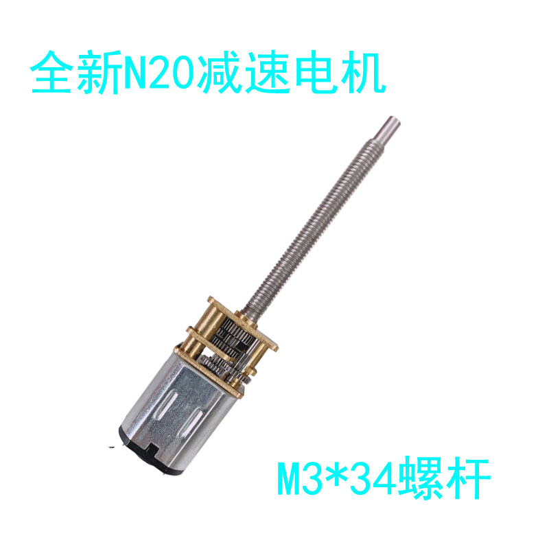 GA12-N20直流微型减速电机M3*34加长螺纹轴丝杆小马达3V6V12V低速