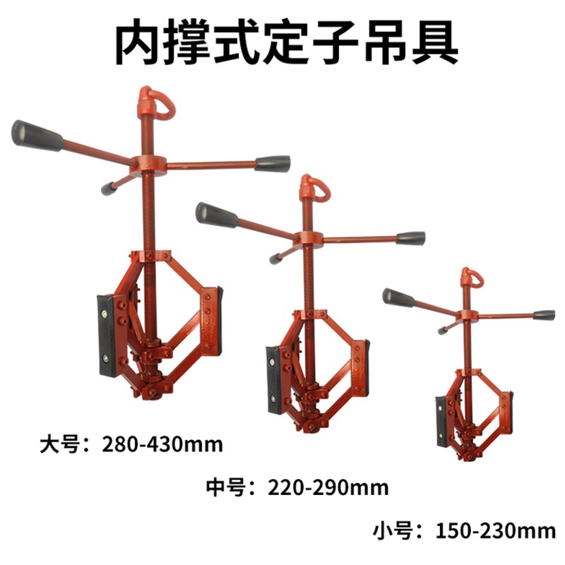 电机定子吊具 内撑吊具 定子内撑式吊装器 起吊定子维修工具