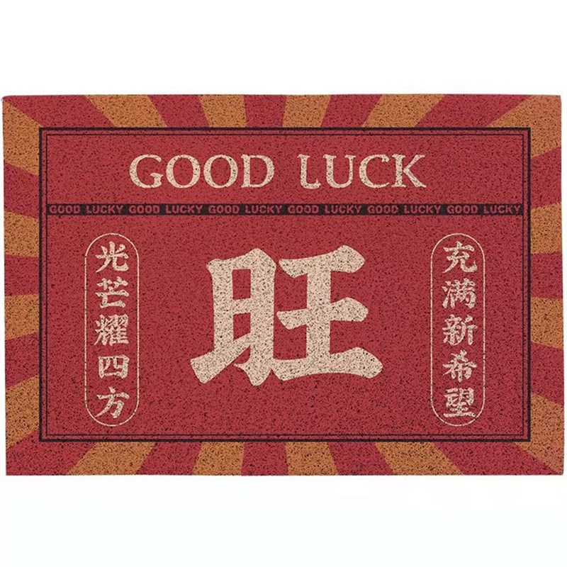 福顺旺字丝圈地毯喜庆红色家用防滑入户门垫可裁剪地毯